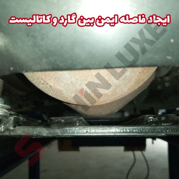 گارد محافظ کاتالیست خودرو شاهین - تصویر 6