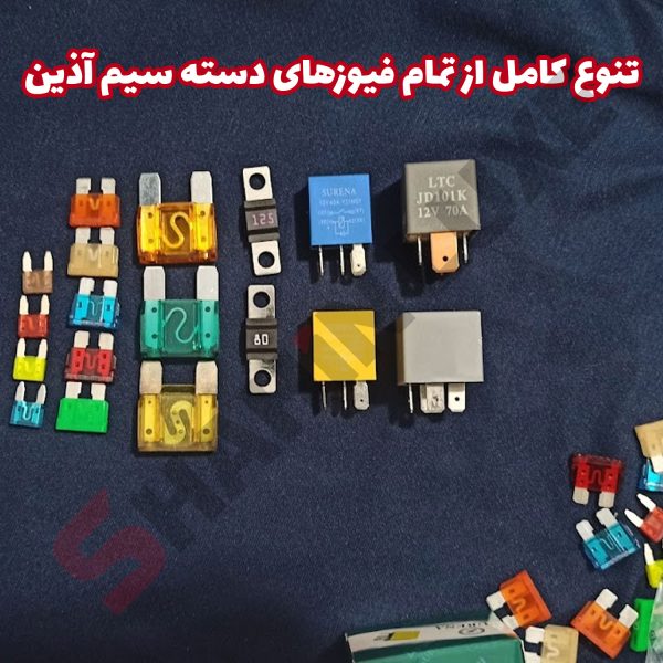 پک فیوز و رله یدک خودرو شاهین - تصویر 2