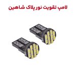 چراغ یخی برای پلاک خودرو شاهین