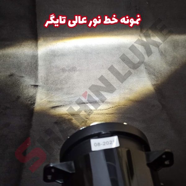 پرژکتور تایگر اصل چندکاره ویژه مه شکن‌های شاهین - تصویر 7