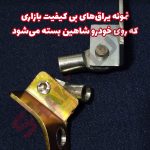 جک درب موتور (کاپوت) خودرو شاهین - تصویر 7