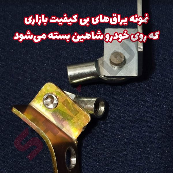 جک درب موتور (کاپوت) خودرو شاهین - تصویر 7