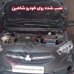 جک درب موتور (کاپوت) خودرو شاهین - تصویر 5