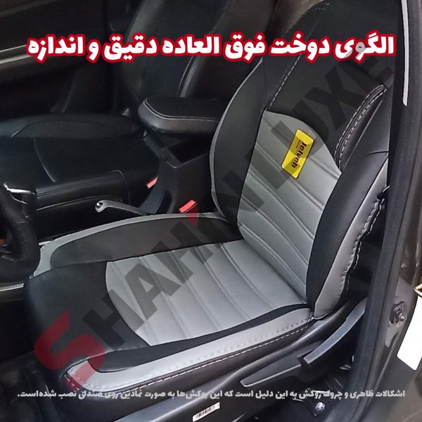 روکش صندلی چرم شاهین برند جلوه طرح فراری - تصویر 8