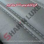 روکش صندلی چرم شاهین برند جلوه طرح فراری - تصویر 6