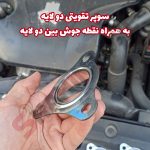 واشر توربو و منیفولد خودرو شاهین - تصویر 5