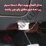 کروز کنترل و لیمیتر سرعت فابریک سایپا شاهین - تصویر 10