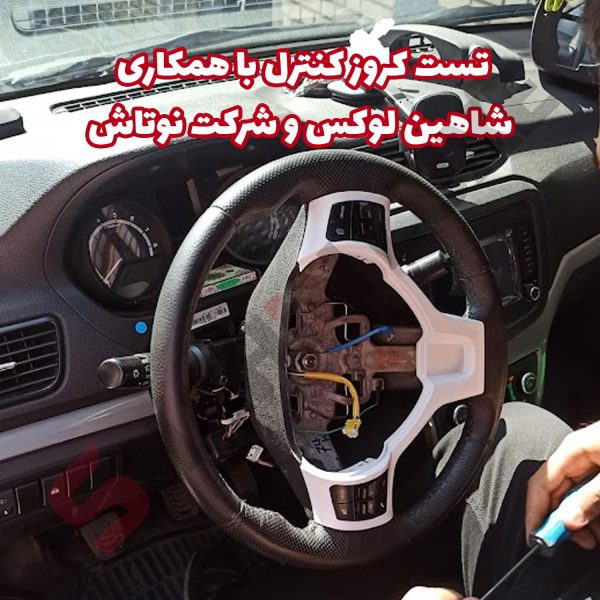 کروز کنترل و لیمیتر سرعت فابریک سایپا شاهین - تصویر 2