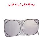 آفتابگیر عینکی مخصوص شیشه جلو و عقب خودرو