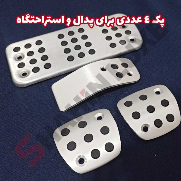 روکش پدال (روپدالی) مدل RC فلزی - تصویر 5