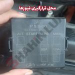 فیوز دو پایه باتری خودرو شاهین - تصویر 2