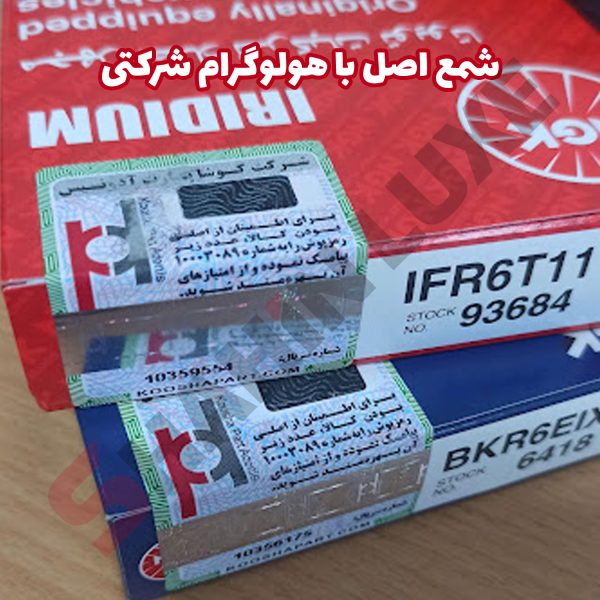 شمع NGK کد سرد ویژه خودرو شاهین - تصویر 4