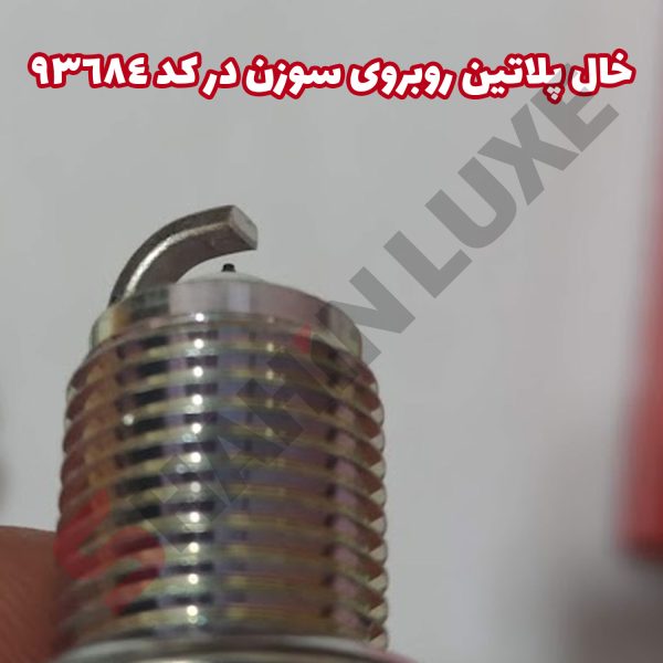 شمع NGK کد سرد ویژه خودرو شاهین - تصویر 7