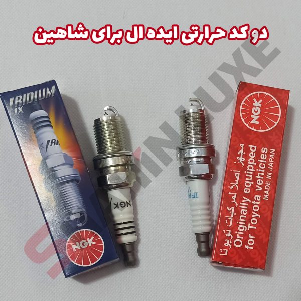 شمع NGK کد سرد ویژه خودرو شاهین - تصویر 2