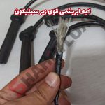 وایر تقویتی شمع خودرو سایپا شاهین - تصویر 7