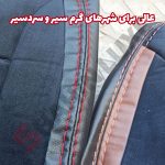 روکش صندلی شاهین برند جلوه طرح مخمل و چرم فراری - تصویر 9