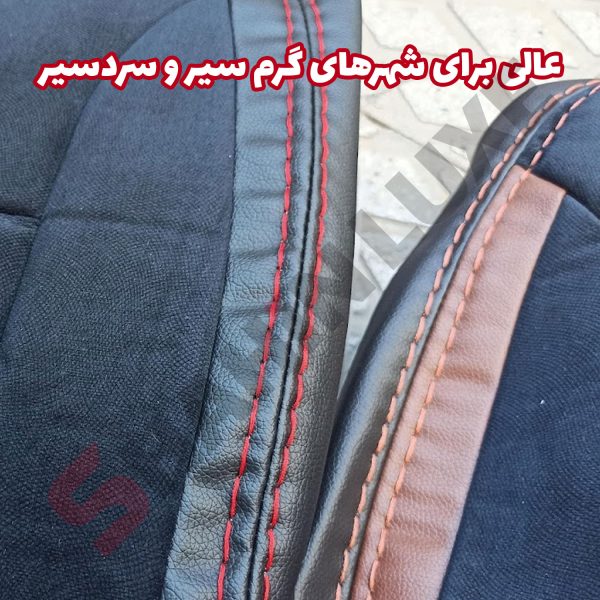 روکش صندلی شاهین برند جلوه طرح مخمل و چرم فراری - تصویر 9