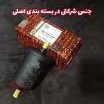 فیلتر سوخت - فیلتر بنزین یا صافی بنزین سایپا شاهین - تصویر 4