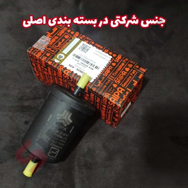 فیلتر سوخت - فیلتر بنزین یا صافی بنزین سایپا شاهین - تصویر 4