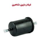 فیلتر سوخت - فیلتر بنزین یا صافی بنزین سایپا شاهین