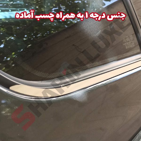 زه استیل آبگیر شیشه خودرو شاهین - تصویر 13