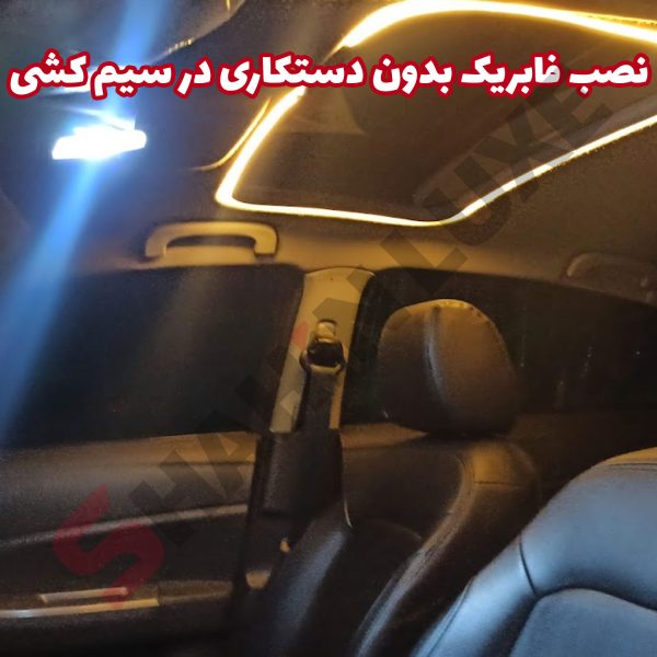 چراغ سانروف لاکچری کهکشانی با ریموت کنترل - تصویر 4