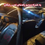 چراغ سانروف لاکچری کهکشانی با ریموت کنترل - تصویر 2