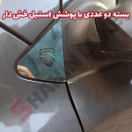 مکمل کروم سه گوش آیینه شاهین - تصویر 3