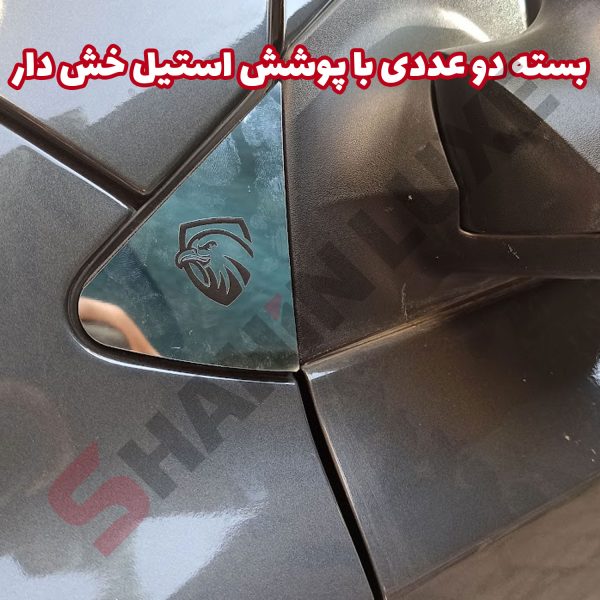 مکمل کروم سه گوش آیینه شاهین - تصویر 3