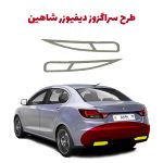 طرح سراگزوز دیفیوزر عقب شاهین