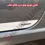 زه استیل زیر درب (رکاب) خودرو شاهین - تصویر 9