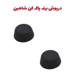 کاور مهره برف پاک کن خودرو شاهین و اطلس