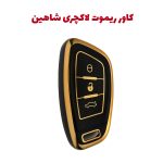 کاور ریموت لاکچری خودرو سایپا شاهین