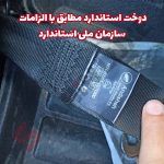 کمربند ایمنی رنگی شاهین به همراه ملزومات کامل نصب - تصویر 8