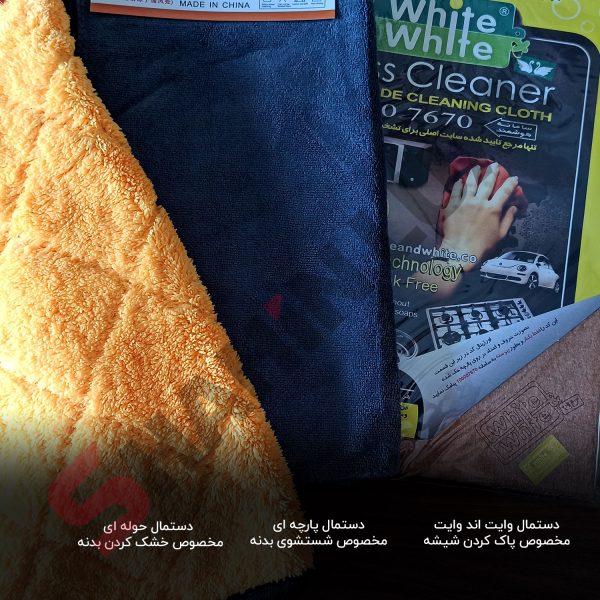 دستمال شستشو و تمیزکننده شیشه و بدنه خودرو - تصویر 3
