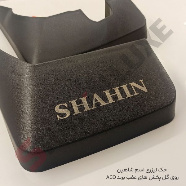 گل پخش کن فابریک سایپا شاهین - تصویر 7