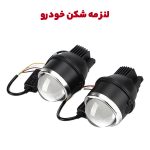 لنز پرژکتور ویژه مه شکن خودرو شاهین