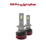 هدلایت نسل جدید M8 Pro, M8 Max برند لیزارو