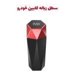سطل زباله شش ضلعی خودرو