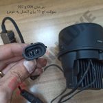 لنز پرژکتور ویژه مه شکن خودرو شاهین - تصویر 7