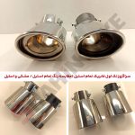 سراگزوز تمام استیل خودرو تک لول و دو لول - تصویر 8
