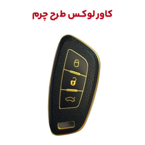 کاور ریموت TPU طرح چرم شاهین مدل لوکس