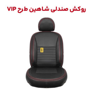 روکش صندلی شاهین طرح VIP برند جلوه