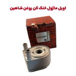 اویل ماژول اویل کولر یا خنک کن روغن سایپا شاهین