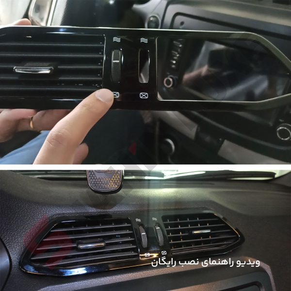 فریم پیانویی دریچه های کولر (تهویه کابین) خودرو شاهین - تصویر 8