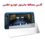 گلس محافظ مانیتور خودرو سایپا اطلس