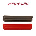 پارکابی محافظ رکاب خودرو سایپا اطلس