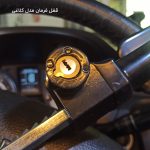 قفل فرمان وارداتی ویژه خودرو سایپا شاهین - تصویر 7