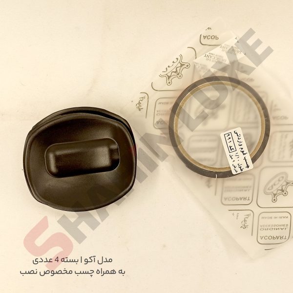 کاور محافظ زیر دستگیره بیرونی درب اطلس - تصویر 6