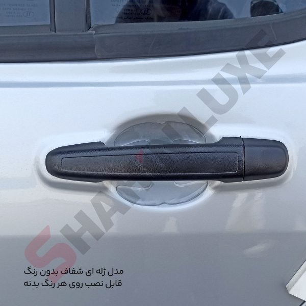 کاور محافظ زیر دستگیره بیرونی درب اطلس - تصویر 4